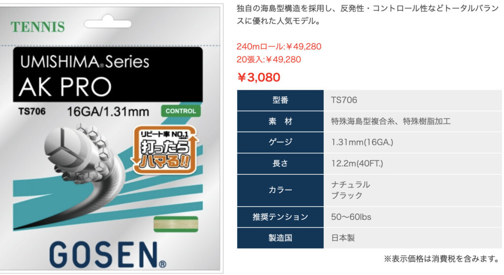 配送員設置 ゴーセン GOSEN ストリング ウミシマ AK PRO CX 16 17 240m